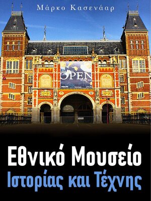 cover image of Εθνικό Μουσείο Ιστορίας και Τέχνης του Άμστερνταμ
